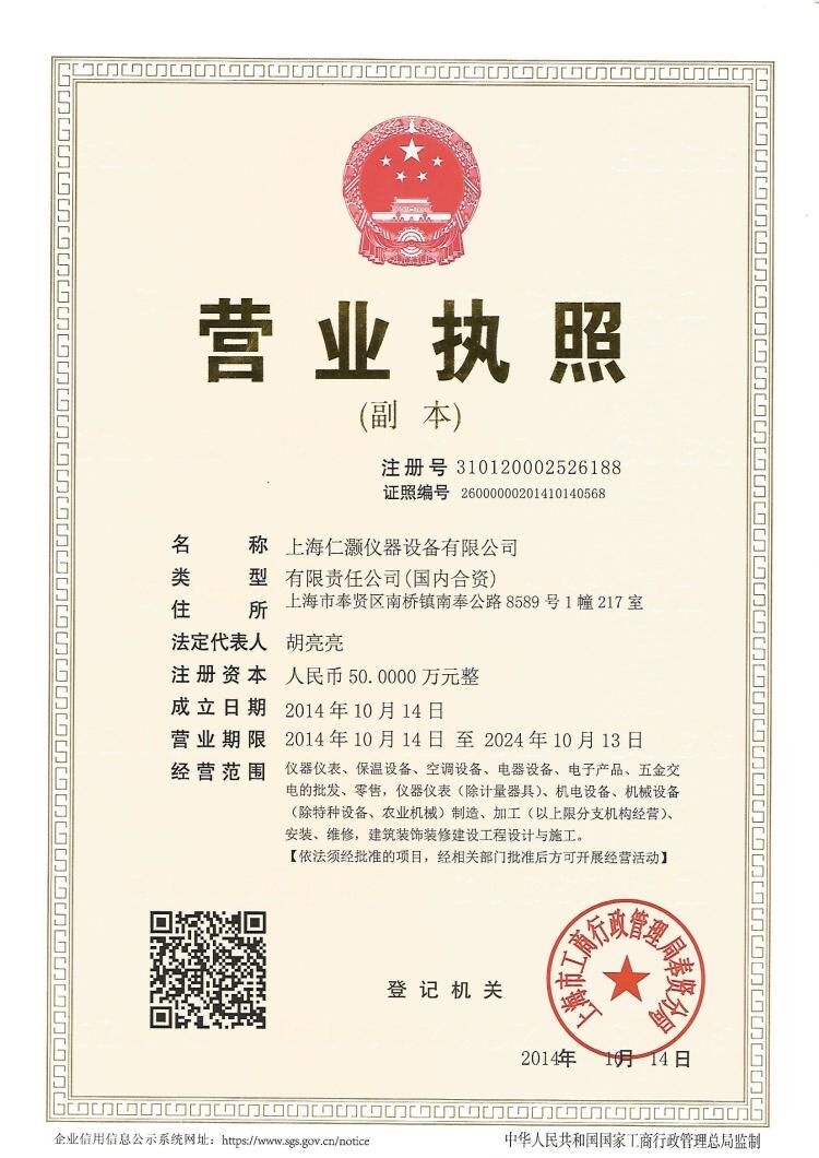 營業(yè)執(zhí)照